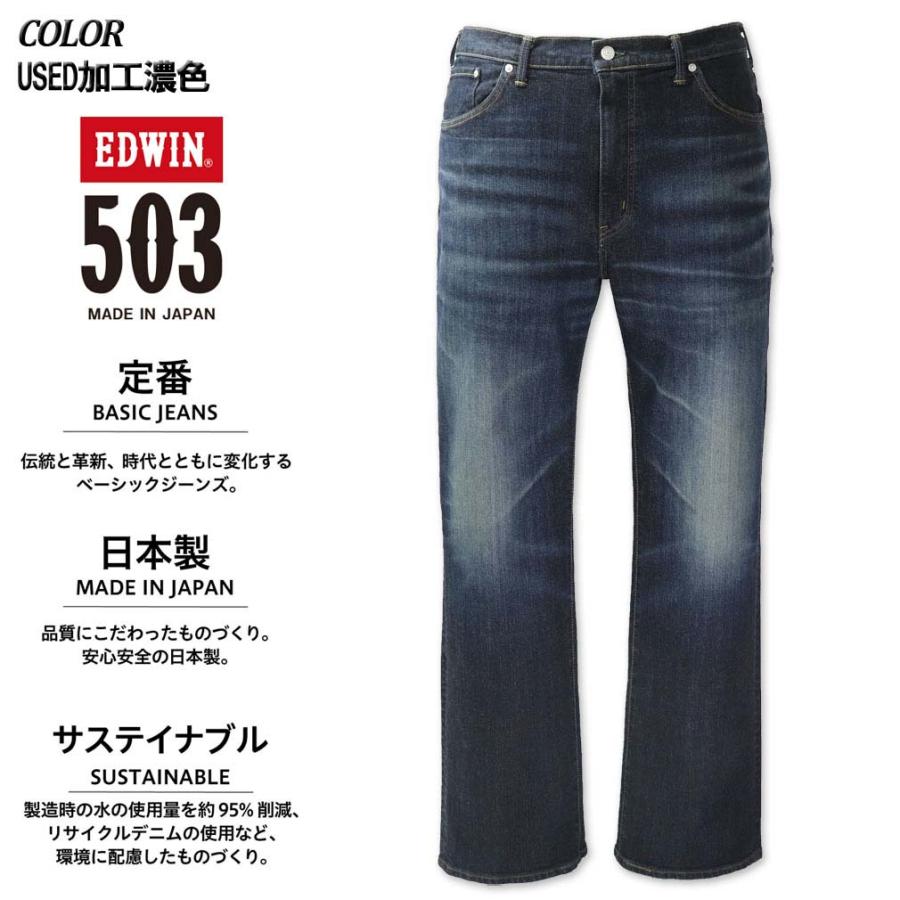 503 大きいサイズ メンズ EDWIN エドウィン ルーズストレート デニム 