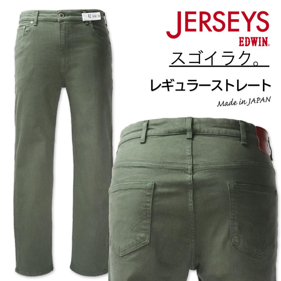 大きいサイズ EDWIN エドウィン JERSEYS ジャージーズ レギュラーストレートパンツ オリーブ 38〜46インチ/EW-JMH03-1219 JERSEYS 大きいサイズ メンズ EDWIN エドウィン ジャージーズ
