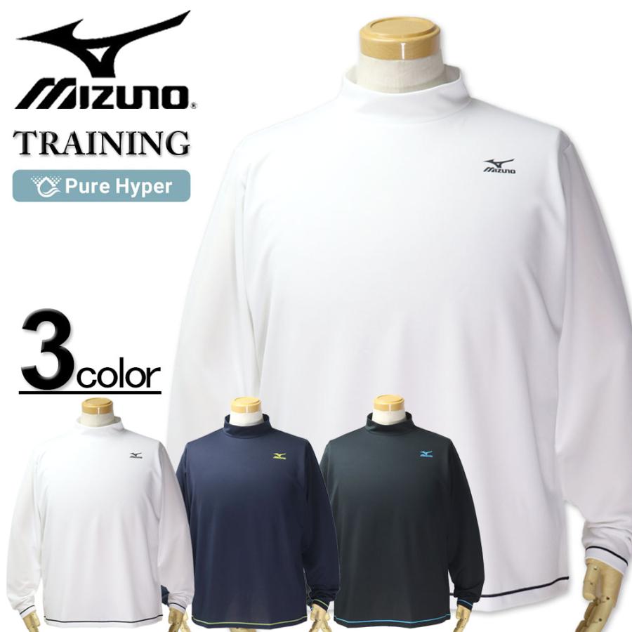 MIZUNO（ミズノ） 大きいサイズ メンズ ○ ハイネック ドライ 長袖T