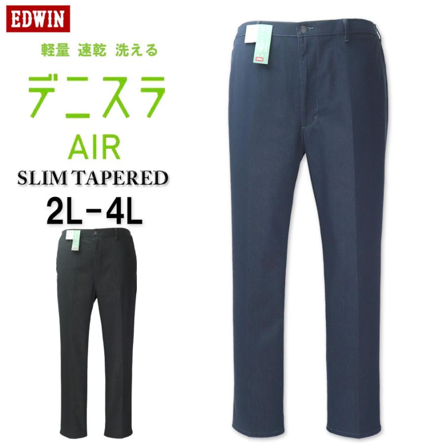 EDWIN（エドウィン） 大きいサイズ メンズ ○ デニスラAIR 軽量 スリム