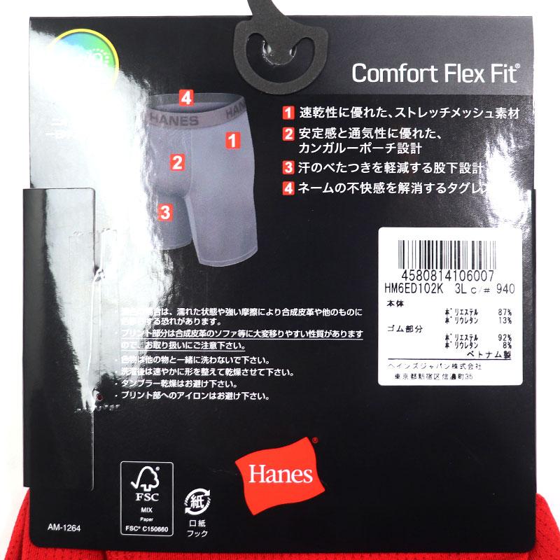 Hanes（ヘインズ） 大きいサイズ メンズ ○ COMFORT FLEX FIT ボクサー
