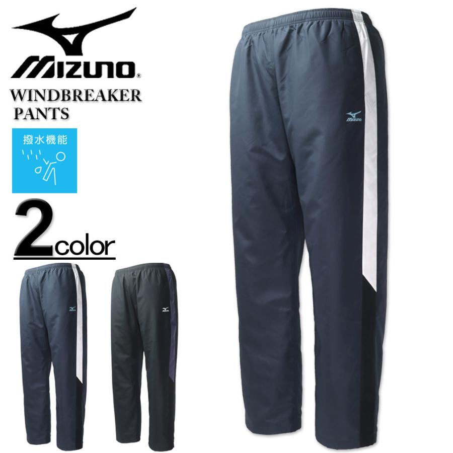 MIZUNO（ミズノ） 大きいサイズ メンズ ウォーマー ブレーカーパンツ