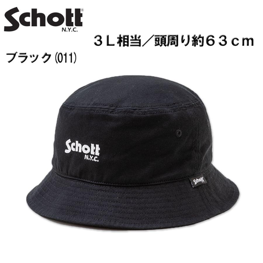 即配送！トリトン　TRITON ブラック バケットハット 刺繍ロゴ付き Schott N.Y.C（ショット） 大きいサイズ メンズ Schott ロゴ刺繍