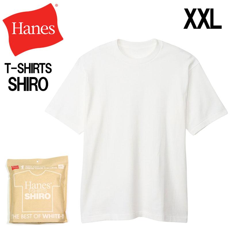 Hanes（ヘインズ） 大きいサイズ メンズ SHIRO クルーネック 無地 半袖