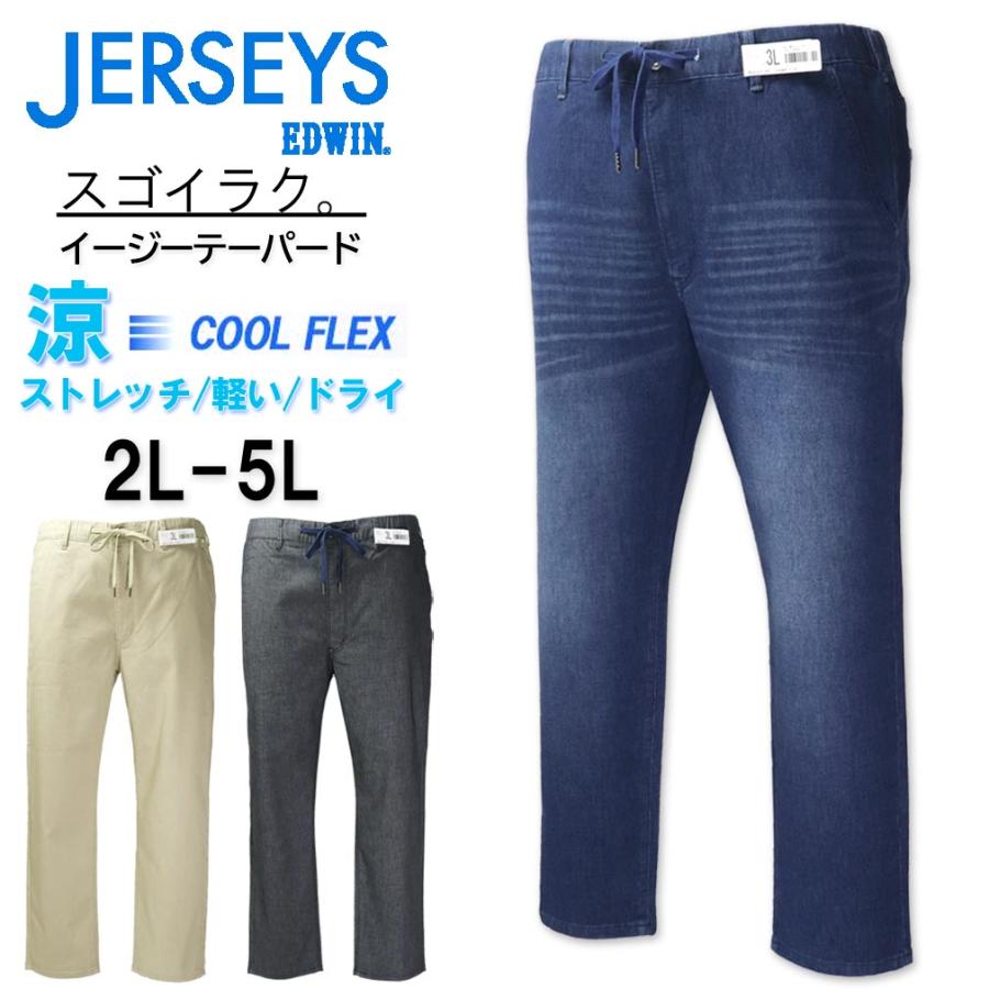JERSEYS 大きいサイズ メンズ EDWIN エドウィン ジャージーズ クール