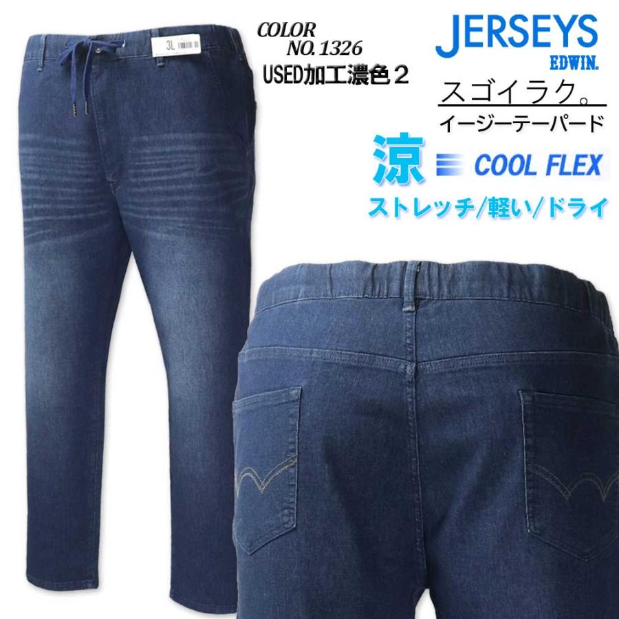 JERSEYS 大きいサイズ メンズ EDWIN エドウィン ジャージーズ クール