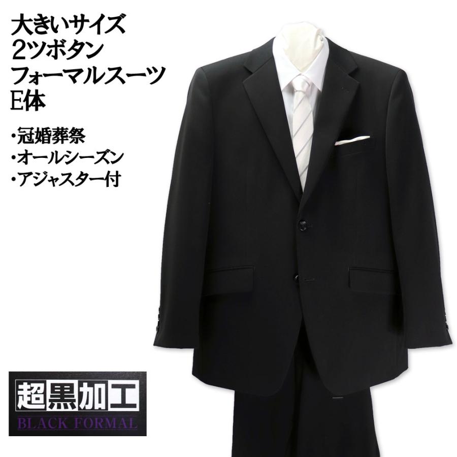 大きいサイズ 礼服 シングル 2ツ釦 フォーマルスーツ ブラック ウール E体 4〜8号/RS-MA1000 大きいサイズ メンズ 礼服 シングル 2ツ釦 フォーマルスーツ ブラック