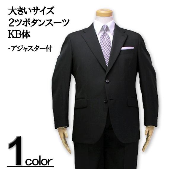 大きいサイズ メンズ シングル 2ツ釦 スーツ ブラック無地 Kb体 4 8号 Rw 大きいサイズの専門店ビックリベロ 通販 Yahoo ショッピング