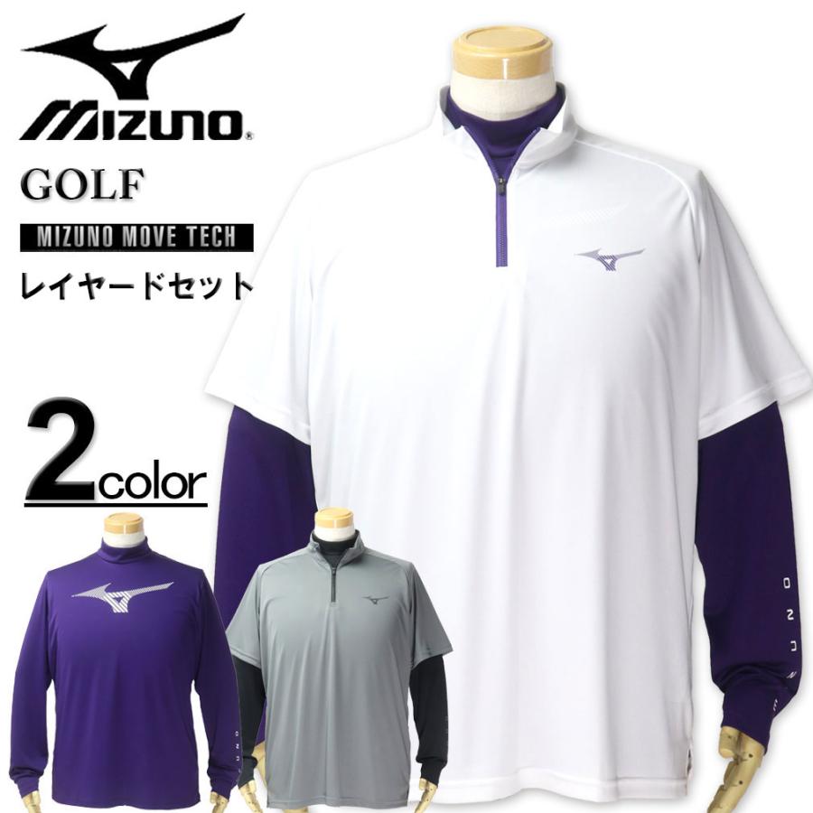 大きいサイズ MIZUNO ミズノ ゴルフ レイヤードセット 半袖ハーフジップシャツ＋長袖モックネックシャツ 3L 4L 5L/RW-E2JHB551 MIZUNO（ミズノ） 大きいサイズ メンズ ゴルフ レイヤードセット 半袖