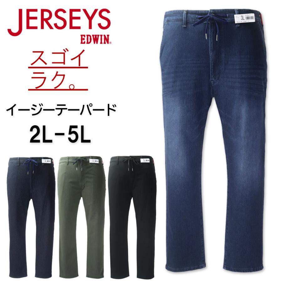 大きいサイズ EDWIN エドウィン ジャージーズ イージー テーパードパンツ 9分丈 ストレッチ 2L 3L 4L 5L/RW-JME32 JERSEYS 大きいサイズ メンズ EDWIN エドウィン ジャージーズ イージー