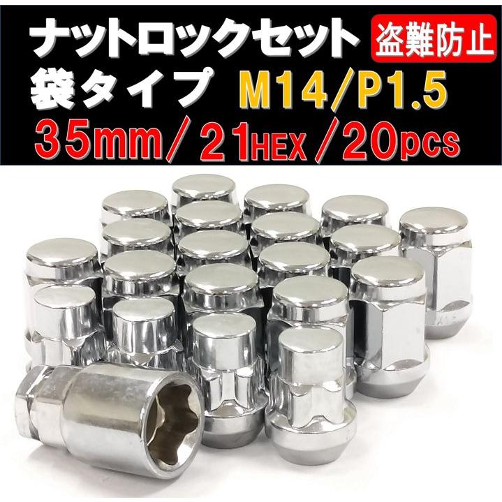 ホイールナット ロックナットセット 袋タイプ シルバー M14×1.5 21HEX