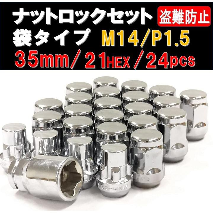 ホイールナット ロックナットセット 袋タイプ シルバー M14×1.5 21HEX