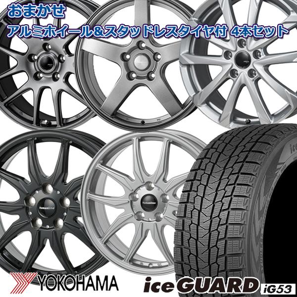 iceGUARD 215/55R17 2025年製 ヨコハマ アイスガード IG53 