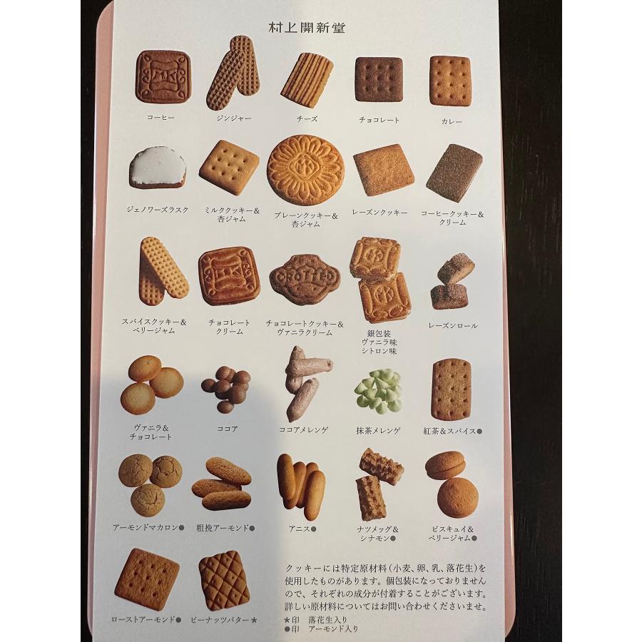 村上開進堂（東京）　クッキー詰め合わせ　０号缶１個 入手困難 東京村上開新堂 幻クッキー 0号缶 クッキー詰め合わせ