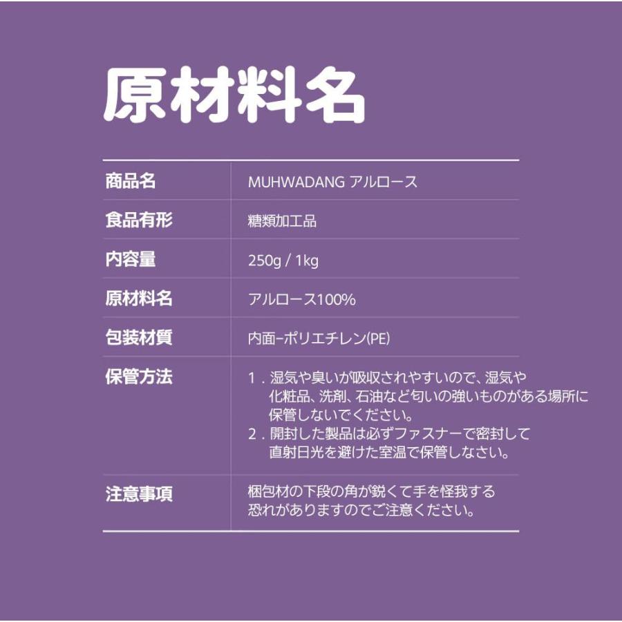 テレビで話題！100%アルロース【MUHWADANG(ムファダン