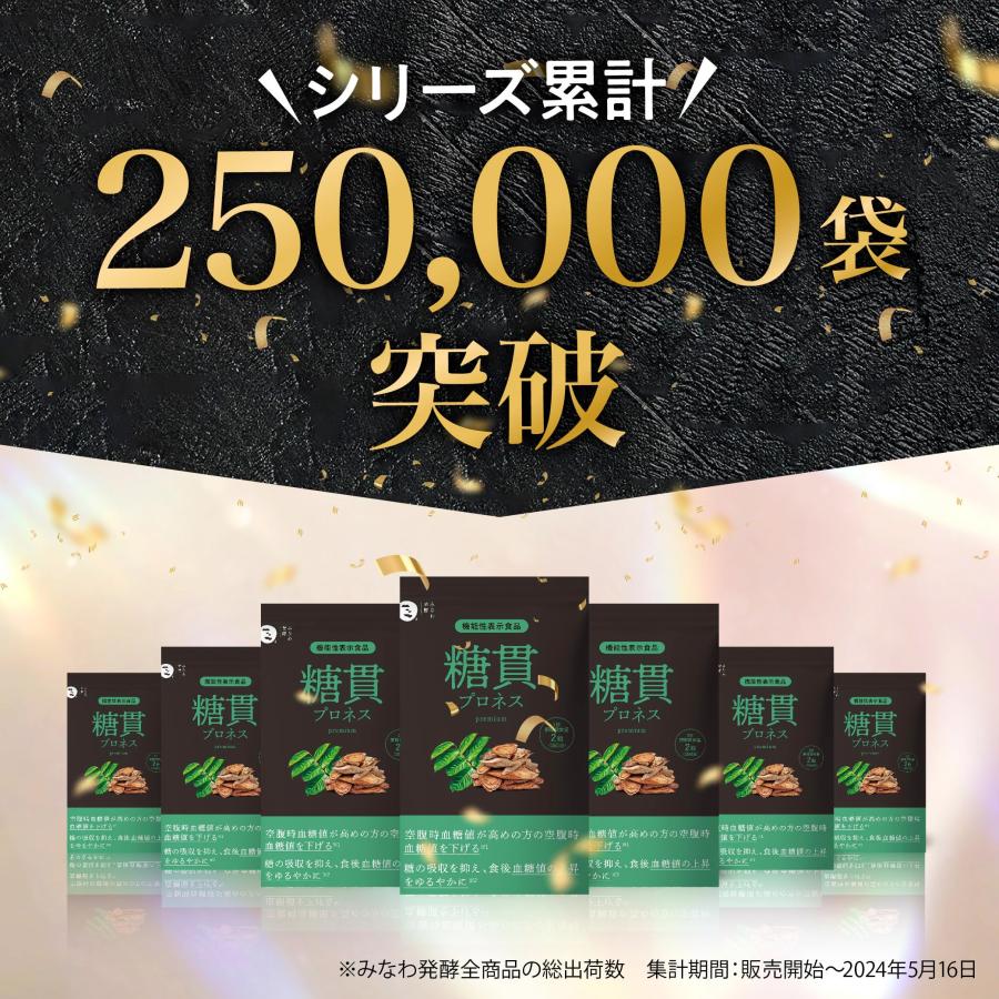 糖質プロネスpremium 3個セット Amazon | 糖貫プロネス premium 食後 空腹時 血糖値 下げる 糖