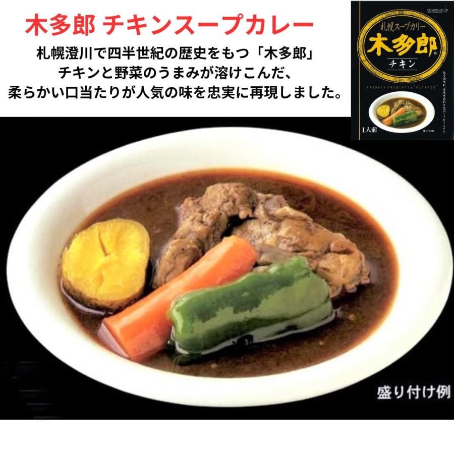 GARAKU らっきょ 木多郎 スープカレー チキン ３種セット 札幌 有名店 食べ比べ レトルト タンゼン ガラク カレー イナンクル塩 |  | 04