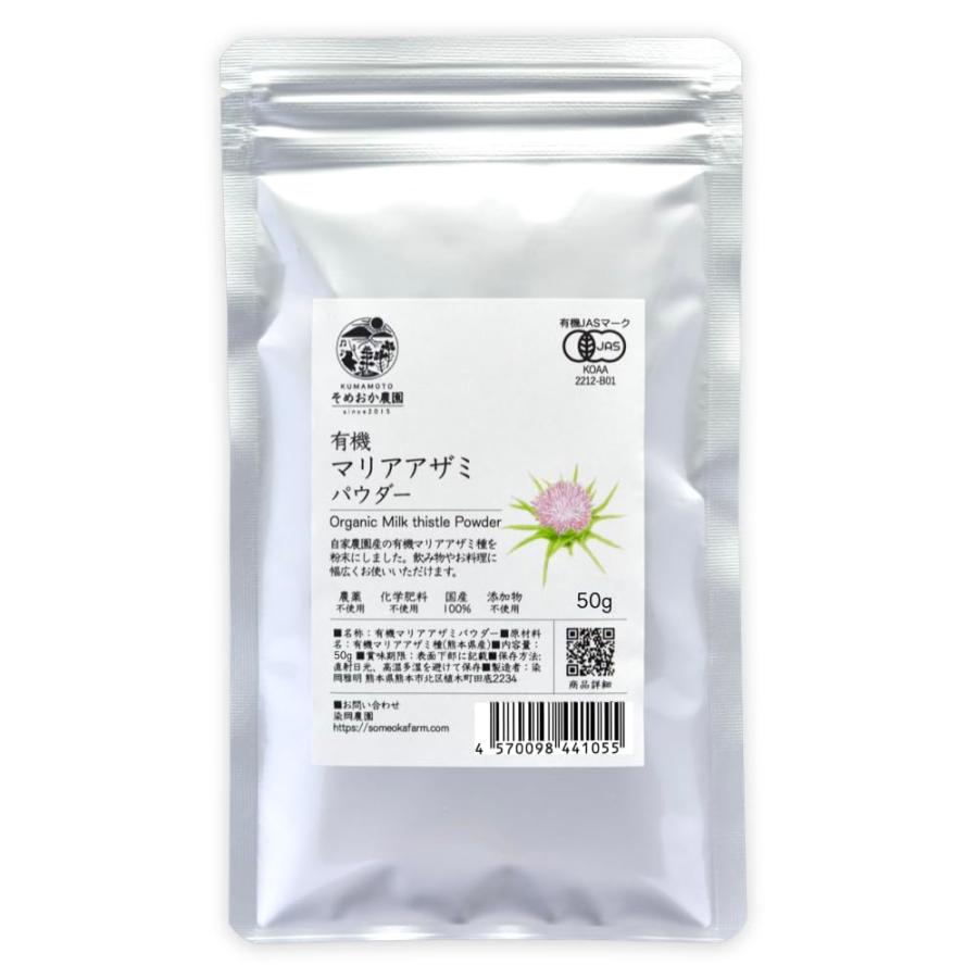 有機マリアアザミ パウダー 50g 粉末 有機JAS認証 国産 ミルクシスル チャック付き袋 の商品画像
