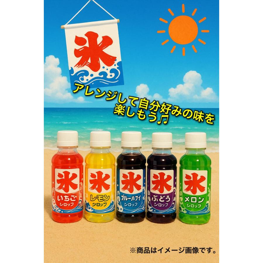 かき氷シロップ いろんな味が楽しめる アソートセット 200ml