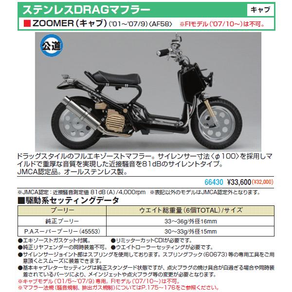 Daytona デイトナステンレスdragマフラーズーマー Zoomeraf58 キャブ Zoomer バイク用品のビックマート大田 通販 Yahoo ショッピング