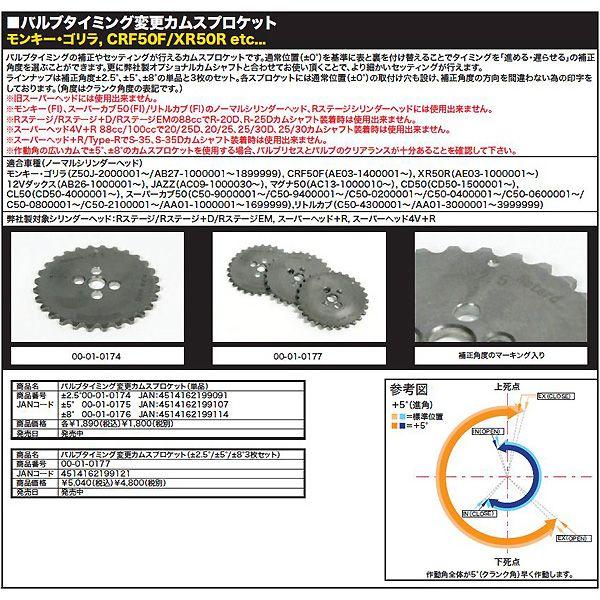 Sp武川 モンキー ゴリラ カブ用バルブタイミング変更カムスプロケット3枚セット Sptakegawa 00 01 0177 バイク用品のビックマート大田 通販 Yahoo ショッピング
