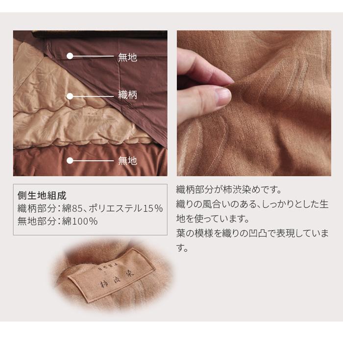 こたつ布団 200×240cm KF-126#40 柿渋染 掛敷セット サロン付き 長方形 草木染 掛布団  掛け布団 分厚い 厚敷き布団 ブラウン  和モダン アサヒ 日本製 国産の画像