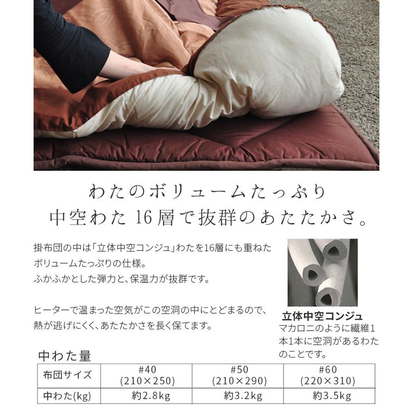 こたつ布団 200×240cm KF-126#40 柿渋染 掛敷セット サロン付き 長方形 草木染 掛布団  掛け布団 分厚い 厚敷き布団 ブラウン  和モダン アサヒ 日本製 国産の画像