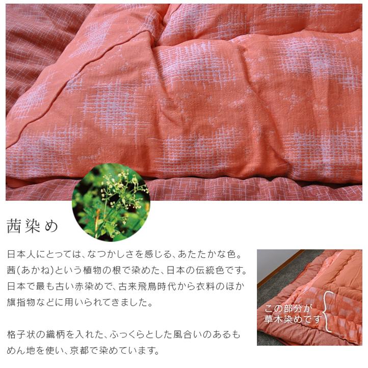 こたつ布団 掛敷セット 200×240cm KF-180#40 茜 サロン付き 長方形 草木染  掛け布団 厚い オレンジ サーモンピンク レンガ色系 アサヒ 日本製 国産の画像
