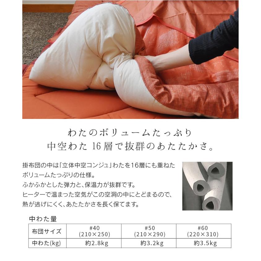 こたつ布団 掛敷セット 200×240cm KF-180#40 茜 サロン付き 長方形 草木染  掛け布団 厚い オレンジ サーモンピンク レンガ色系 アサヒ 日本製 国産の画像