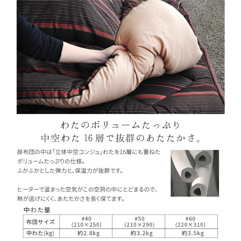 こたつ布団 掛敷セット 210×300cm KF-390 #60 長方形 掛け布団 敷き布団 厚掛け 厚手 シック 縞柄 ダークブラウン系 和風 和柄 大判 アサヒ 日本製 国産の画像
