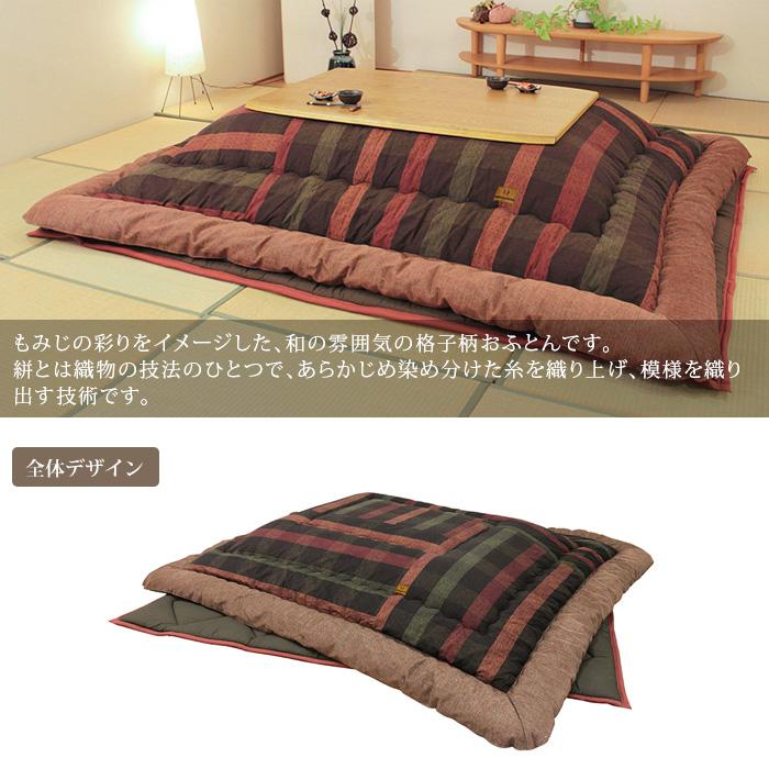 こたつ布団 掛敷セット 200×240cm KF-388 #40 長方形 掛け布団 敷き布団 厚掛け 厚手 チェック 格子 シンプル 和風 アサヒ 日本製 国産の画像