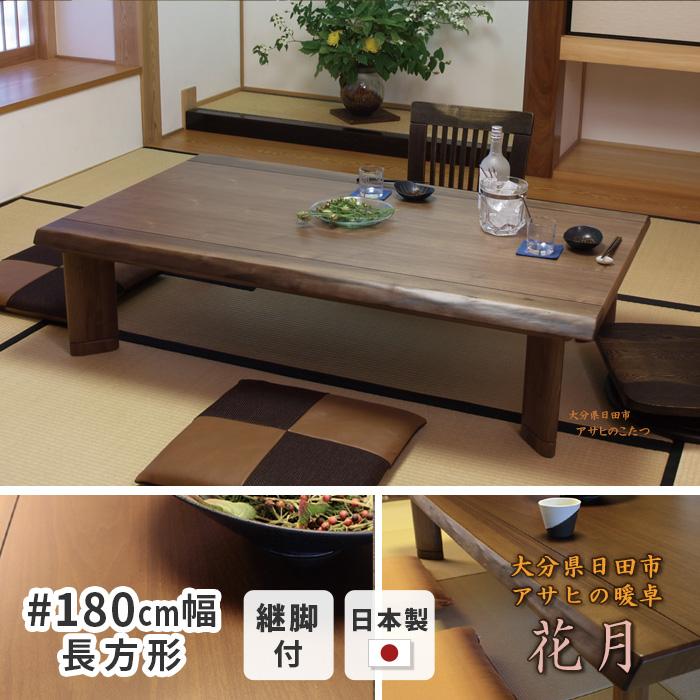 アサヒ長方形こたつ