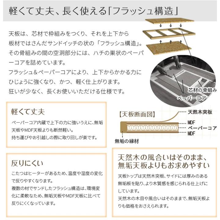 ダイニングこたつ 高暖卓 美崎KR 幅90cm #90 90×75 長方形 タモ 天然木 テーブル 和風 アサヒ 日本製 国産 こたつテーブル_6
