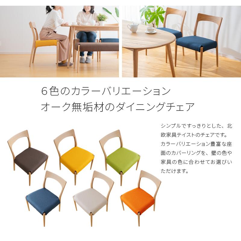 フジシ ニュークローバー ダイニングチェア オーク無垢材①（2脚出品中