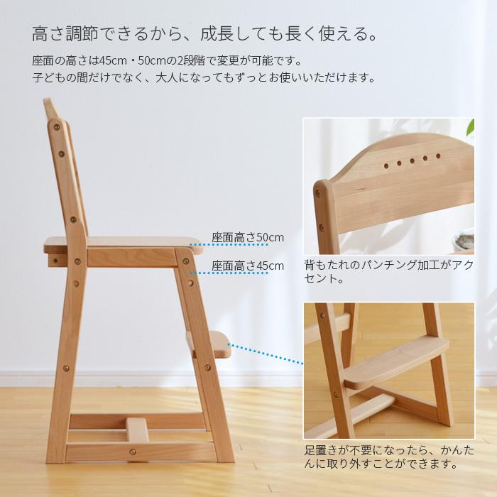 木製チェア CPR-CH 2段階高さ調節 学習椅子 足置き付き ステップ付き