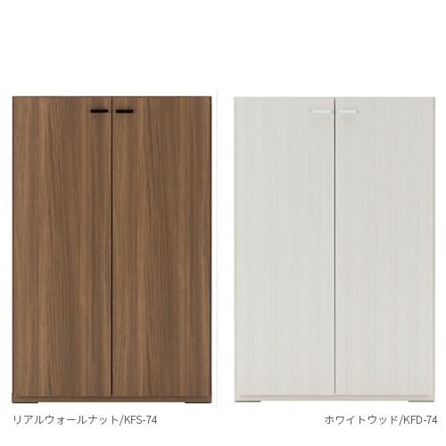フナモコ（FUNAMOCO） リビングシェルフ KFS-74 KFD-74板戸 幅74cm 扉