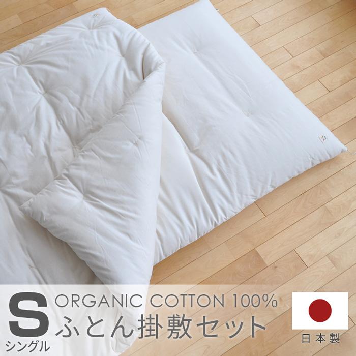 メイド・イン・アース ふとん掛敷セット シングル オーガニック 
