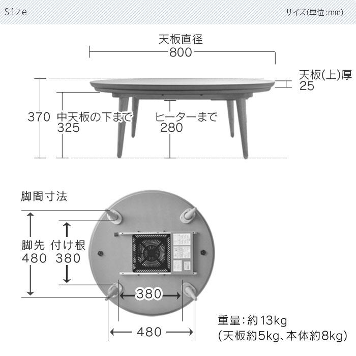 こたつ 円形 直径80cm souffle ウォールナット 洋風 円型 丸型