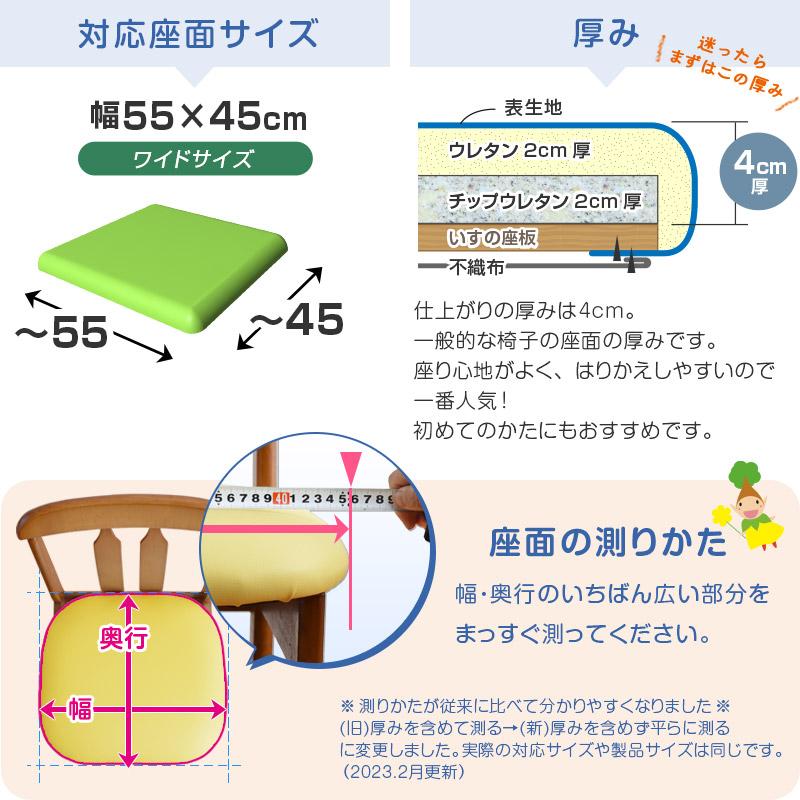 いすはりーず ワイドサイズ 椅子の張り替え セット レザー 合皮 無地 4cm厚 3脚分 キット いす イス 張り替え 国産 生地 難燃 DIY 修理 座面_22