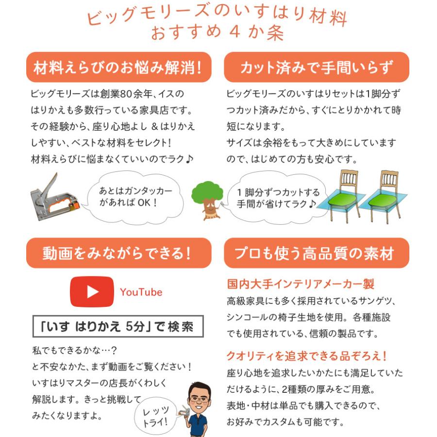 ワイド版 イス 張替えセット レザー 合皮 無地 4cm厚 4脚分 いす 椅子 張り替え キット 修理 座面 Rpr Cset Sclwx4 家具と雑貨bigmoriesyahoo 店 通販 Yahoo ショッピング
