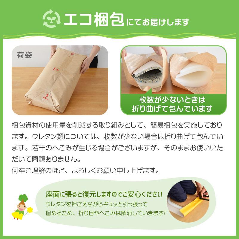 いすはりーず 椅子の張り替え セット レザー 合皮 無地 5cm厚 1脚分