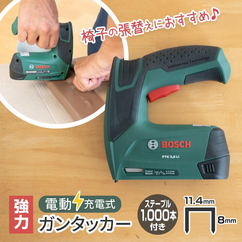 かんたん 強力 電動ガンタッカー 椅子の張り替え ボッシュ