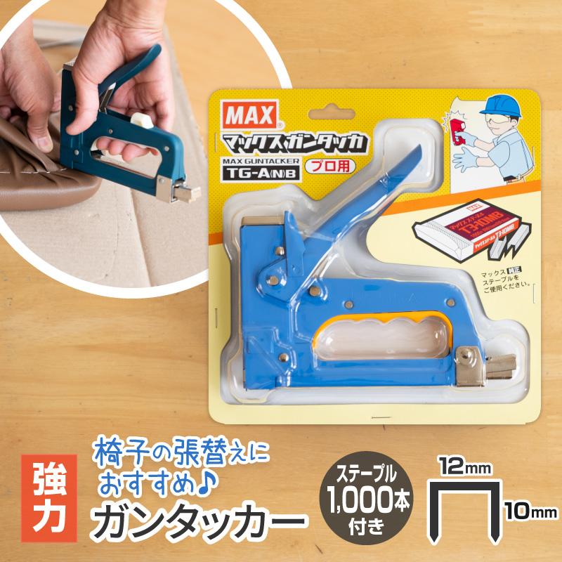 ガンタッカー 椅子の張替えに 椅子 修理 座面 いす イス はりかえ Diy Multimedianimators Com