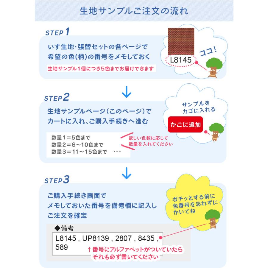 いすはりーず 5種類選べる イス 生地 サンプル 張替え 無地 見本 布地