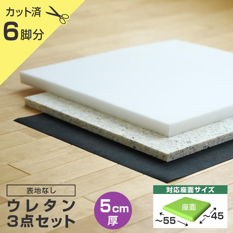 ワイド版 イス 張替え ※表地なし いす 6脚分 キット 座面 ウレタン+ ワイド版 イス 張替え ※表地なし いす 6脚分 キット 座面 ウレタン+