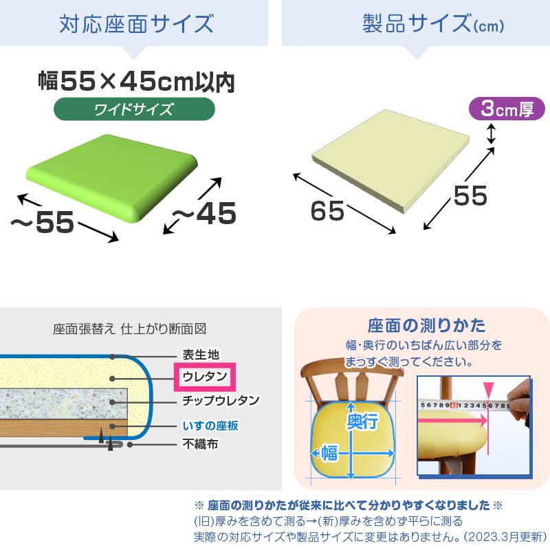 いすはりーず 2枚まで1送料 ワイドサイズ ウレタン 単品 【3cm厚】65
