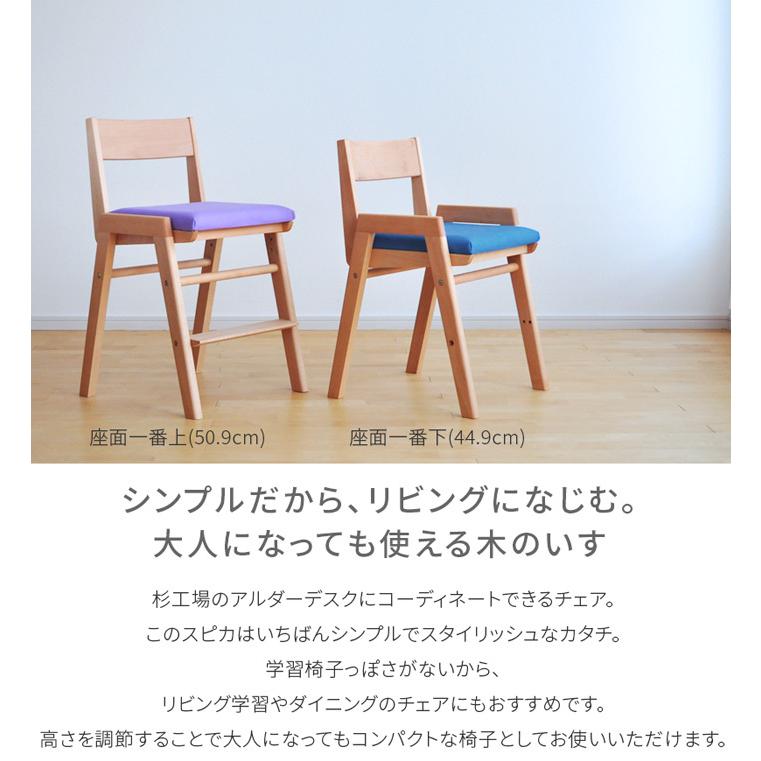 杉工場 学習椅子 Spica ビーチ材 子供 椅子 チェア 学習チェア
