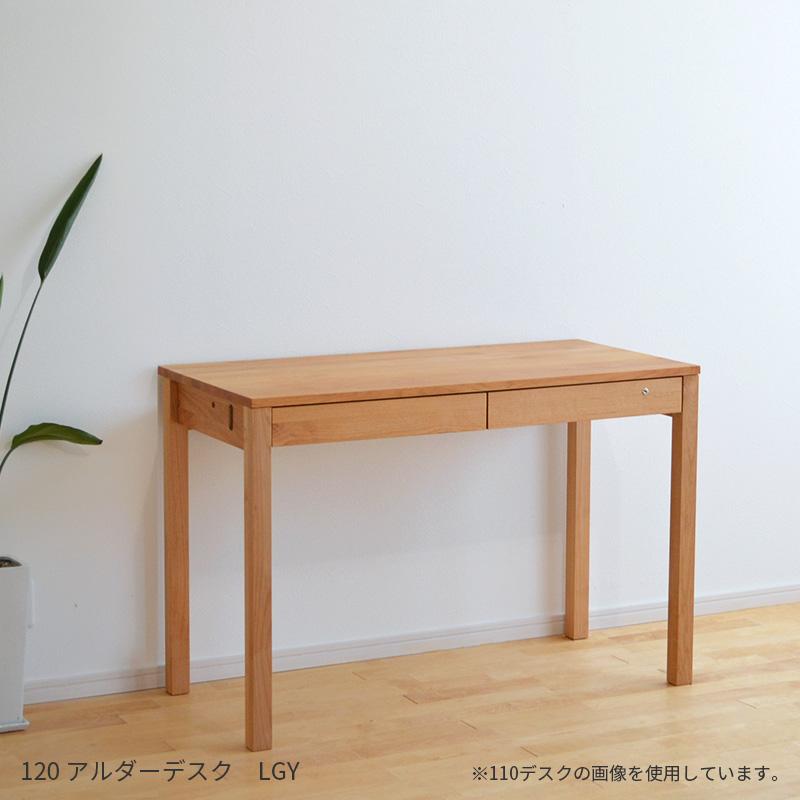 杉工場　レクス　幅120cmデスク 杉工場 レクス 学習机 幅120 アルダー 日本製 完成品 天然木