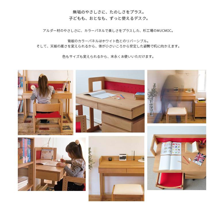 杉工場 学習机 デスクセット MUCMOC 2点セット 学習机 デスク＋チェア