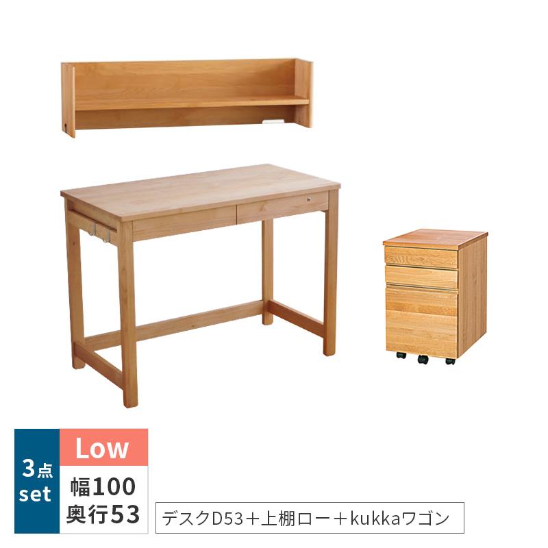 杉工場 学習机 STICK D53＋上棚ロータイプ＋Kukkaワゴン 3点セット 